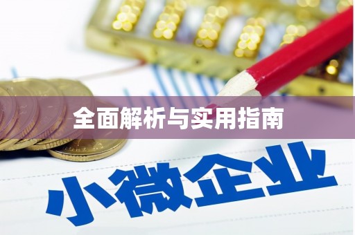 马龙全面解析与实用指南