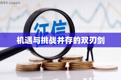 马龙机遇与挑战并存的双刃剑
